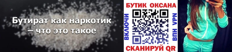 Бутират BDO 33% Полярный